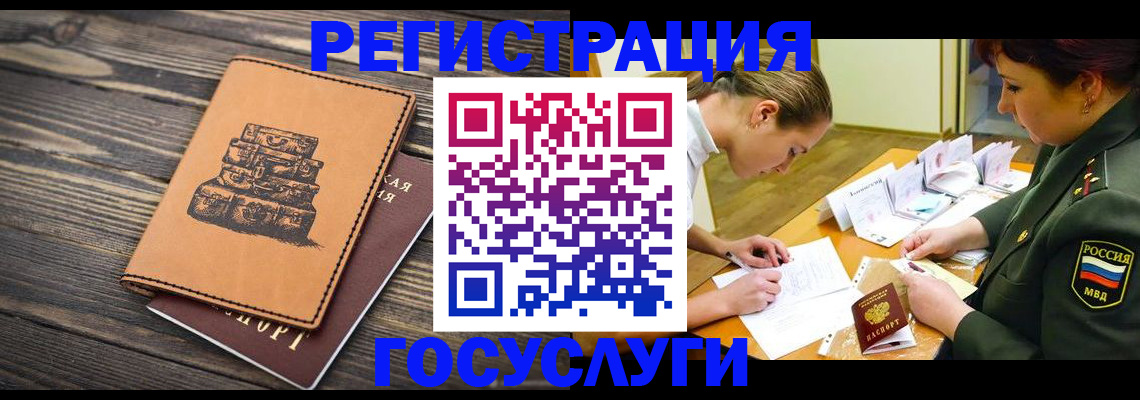 миграционный учет в Абинске