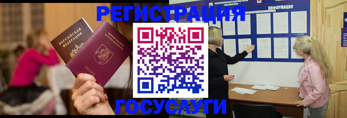 прописка в Абинске