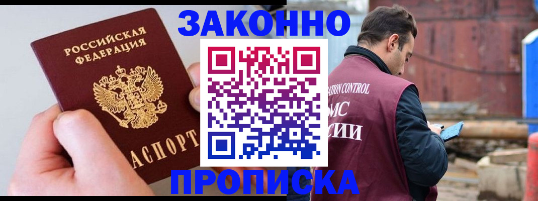 миграционный учет в Абинске