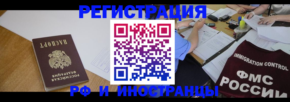 прописка иностранных граждан в Абинске